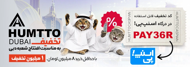 humtto sale discount mobile3 صفحه اصلی جدید